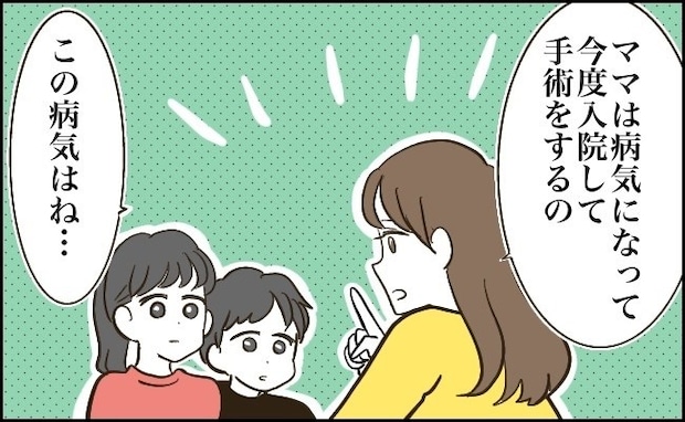 「ママ、入院するの」チョコレート嚢胞が見つかり子どもたちに報告したことが、家族の大きな転機に