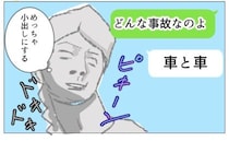 「事故った、少し遅くなる」夫からの電話に動揺。帰宅後に明かされた衝撃の事実＜ドラレコなしで事故＞