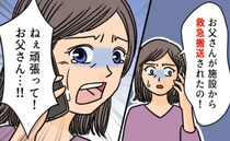 「何もできない…」危篤の父を前に募る無力感。看護師の振る舞いに涙し前を向けた理由【体験談】