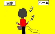 「どこに帰るつもり！？」脇目も振らずに実家に帰ろうとする母に冷や汗＜母の認知症介護日記＞