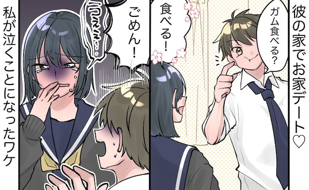 「うぇぇぇ…」初めてのキスで号泣した私。彼が口移しで渡してきたまさかモノは…？