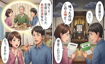 「どう分ける？」現金以外の遺産はトラブルの元。遺言書なしでも兄弟で円満解決できた理由は【体験談】