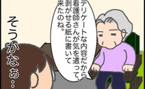 「デリケートな問題だから」義母に言われた通り、こっそり付箋に書いたのに＜頑張り過ぎない介護＞