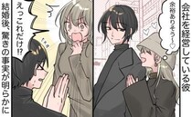 「実は…5万なんだ」会社を経営している彼と結婚。私「えっ！？」彼が隠していた事実に顔面蒼白