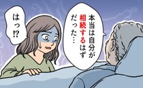 「自分が相続するはずだった…」叔父の最期の言葉で親族対立！相続済みの土地を売却したワケ【体験談】