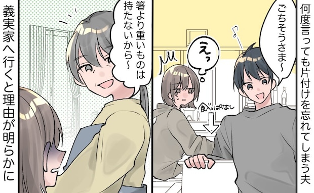 「箸より重いものは持てないから」…は？何度言っても食器を片付けない夫⇒義母から衝撃発言をされて？