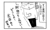 「余命、あと何年…？」体の異変を気にし過ぎるけど実際は？