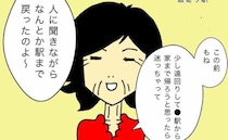 自宅周辺で迷子！？「方向音痴だもんね！」…じゃ片付けられない状況に＜母の認知症介護日記＞