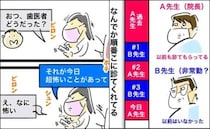 「先生が2人いる？」交代で治療する医師たち。通院1カ月気付いた違和感の正体＜銀歯の下の悲劇＞