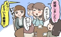 「結婚しました♡」サプライズ報告すると…友人がニヤリ。「私…知ってたよ」えっ、一体なぜ！？