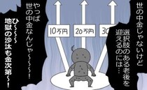 「地獄の沙汰も金次第！？」身をもって知った世の中とは＜預金資産ゼロの父が倒れた話＞