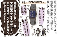「何時かわからない」愛用の腕時計。老眼の私がデザインを捨てて選んだ物＜アラフィフの日常＞