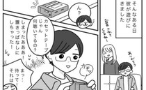 私の「恥ずかしい声」が録音されたカセットテープ。家に来た彼氏が間違えて再生した結果！？