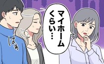 「マイホームを買いなよ」賃貸マンション住まいの私たちに文句を言う義叔母。彼女が気にしていたのは…