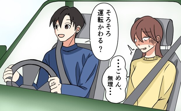 彼「運転、代わろう」私「ごめん、無理…」ドライブデートで、私が運転を交代できなかったワケは…
