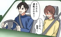 彼「運転、代わろう」私「ごめん、無理…」ドライブデートで、私が運転を交代できなかったワケは…