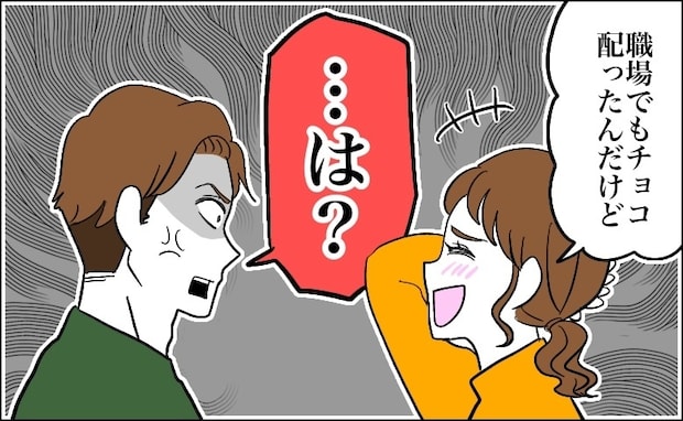 「職場で配った」→「は?」義理チョコにまさかの激怒!?穏やかだった彼の本性が露わに