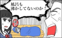「風呂も沸かしてないのか！」生理痛で寝込んでいた母に父が激怒。高校生だった私のトラウマに