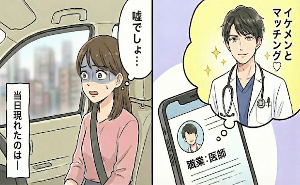 「嘘でしょ…」写真はアイドル似。医師で完璧なはずの男性。でも…私が彼に会うことがなかったワケ