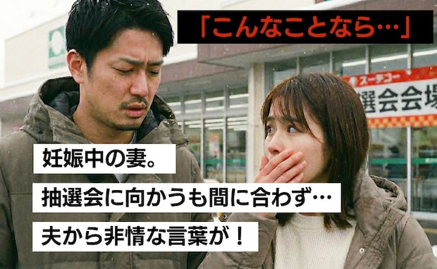 スーパーの抽選会に遅れ、夫が激怒。「はぁ…こんなことなら…」つわり中だった私にショックな一言