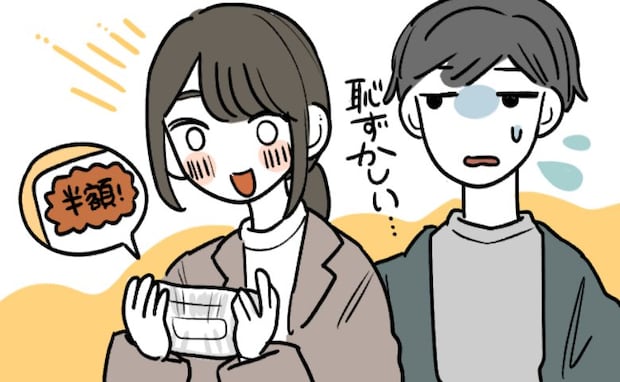 スーパーで半額シールに興奮する私。彼氏のほうを見ると嫌そうな顔で「恥ずかしい」！？