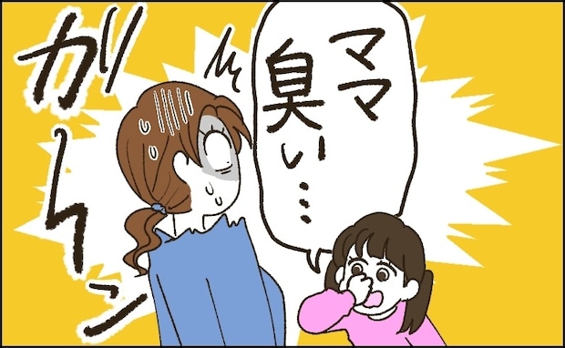「ママ、臭い」ガーン!5歳の娘とお風呂に入る準備中、娘からショックなひと言!