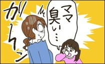 「ママ、臭い」ガーン！5歳の娘とお風呂に入る準備中、娘からショックなひと言！