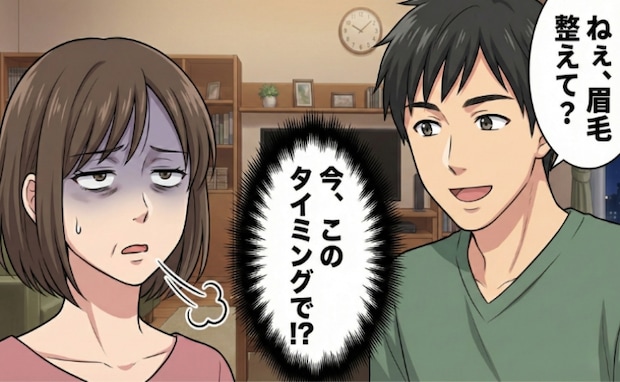 「眉毛整えて」寝かしつけ後の至福のひとり時間なのに！邪魔する夫に出した交換条件