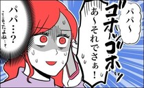 「バツイチ子なし」の男性と交際スタート。でも…早々から募る不信感。トドメとなった出来事は