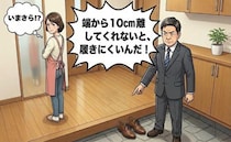 「10cm離して！」夫の小言で途切れた32年の習慣。文句を言われた翌日妻が取った行動は【体験談】