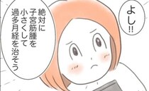 子宮筋腫の原因をなくせばいいはず！食生活を一気に見直した結果＜子宮筋腫＞