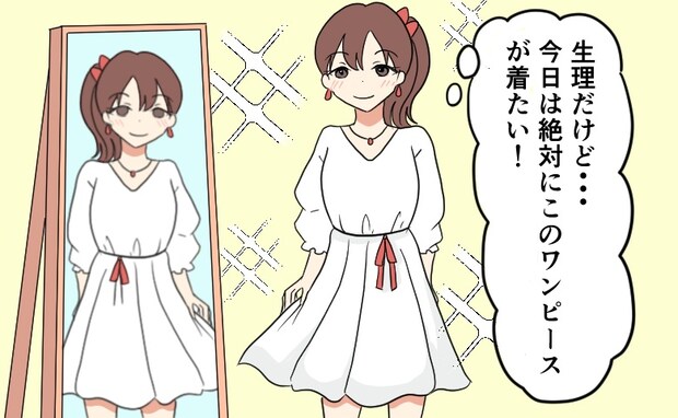 「せっかくのデートだし♡」お気に入りの白いワンピースの選択が…後悔&猛省することに!?