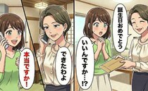 誕生日に現金をくれる義母。でも…現金や高価な品より私が感激した「意外なプレゼント」とは