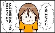 「提示金額は麻酔込みの料金…？」警戒心MAXで確認すると＜ワキガ治療で搬送＞