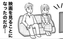 映画を見ていたら彼が突然「がばっ！」覚悟を決めた私。だが彼に告げた意外な言葉＜婚活戦記＞