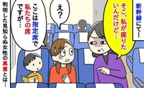 「子連れなんだから自由席に座れば？」指定席なのに移動しろと言う女性→困って車掌さんにSOS…結果