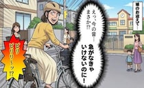 「ビリビリ…」自転車で幼稚園へ急ぐ最中に異音！ママ友に指摘され気付いた悲劇とは【体験談】