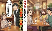義母「お箸をもらえますか？」え、パフェに…箸！？義母の行動の理由とは
