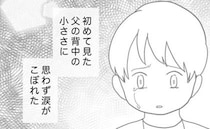 「お父さん…」母の葬式で見た父の小さな背中。こらえていた涙が思わずあふれて＜お母さんの乳がん＞