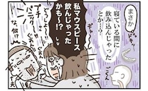 「寝ている間に飲んじゃったかも！？」口の中にあるはずがなくて大パニック！＜アラフィフの日常＞