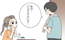 彼の家でお風呂を借りたら…「バスタオルに汚れが…」ウソッ！？彼から気まずいひと言