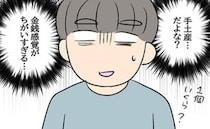 「えっ高くない？」金銭感覚の違いにびっくり→彼女はまさかの…！＜嘘みたいな三角関係＞