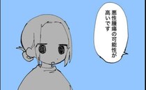 「悪性腫瘍の可能性が高い」確定診断は避けるがMRI結果で下された33歳への通告＜厄年に乳がん＞