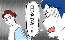「し、白いやつが…！」え？お風呂で私の姿を見て固まる彼氏。彼の視線の先にあったのは…