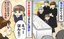 祖父の葬儀で4歳の娘がぽつり…「あたしわかるよ」月を見上げてつぶやいた、やさしい言葉に涙したワケ