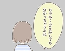 「誤魔化してもダメね…」霊感の話を避ける彼ママ→私が娘の霊感を暴露すると衝撃の告白を！？