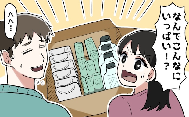 夫が新居に持ってきた…大量の日用品。妻「え、なんで?」→夫「実は…」