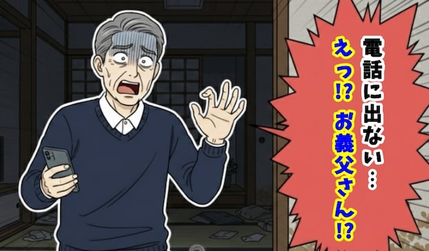 変わり果てた義父をリビングで発見。身なりを構わなくなった末に訪れた孤独な最期【体験談】