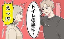 「ちょっと…底に…」えっ！？青ざめた夫がトイレから出てきて…驚きの発言！？