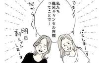 「お風呂、キャンセルしたい」ダラダラする娘に小言を言うも、まさか自分も界隈！？＜五十路日和＞